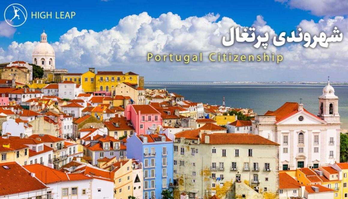 شهروندی پرتغال