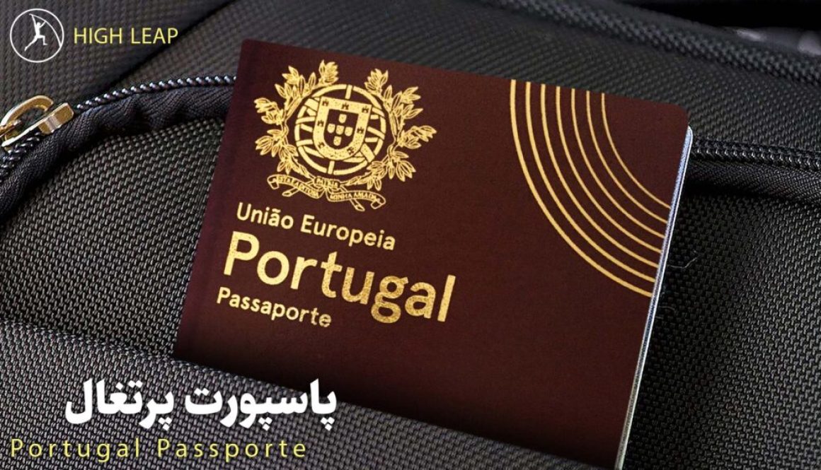 پاسپورت پرتغال