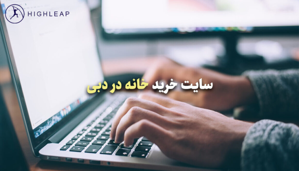 سایت خرید خانه در دبی سایت خرید خانه در دبی